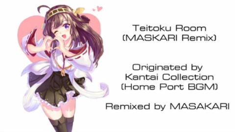 【舰队collectionEDM】Teitoku Room(MASAKARI Remix)